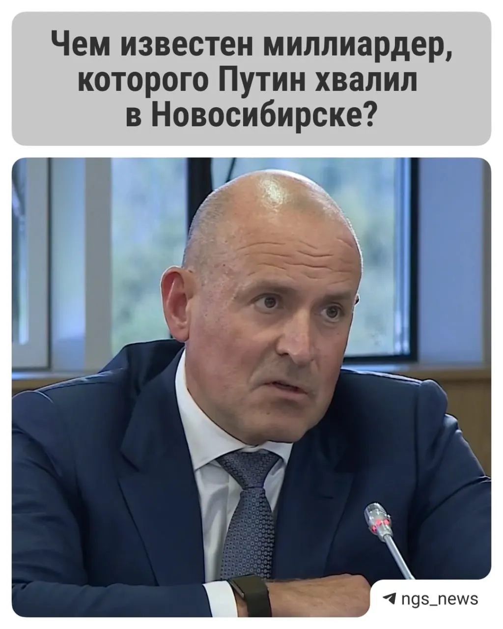 В рамках визита президент России принял участие в церемонии открытия СКИФа в Новосибирске вместе с представителями науки, бизнеса и региональной власти; среди гостей — Виктор Харитонин, выпускник НГУ и бизнесмен.