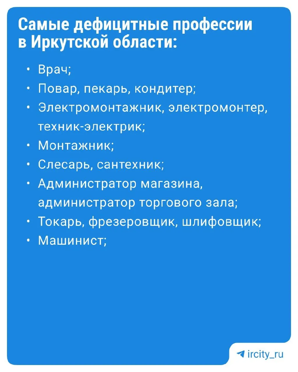 В регионе сохраняется высокий спрос на медиков; дефицит кадров ощутим в рабочих и технических специальностях — от электромонтажников до сварщиков.