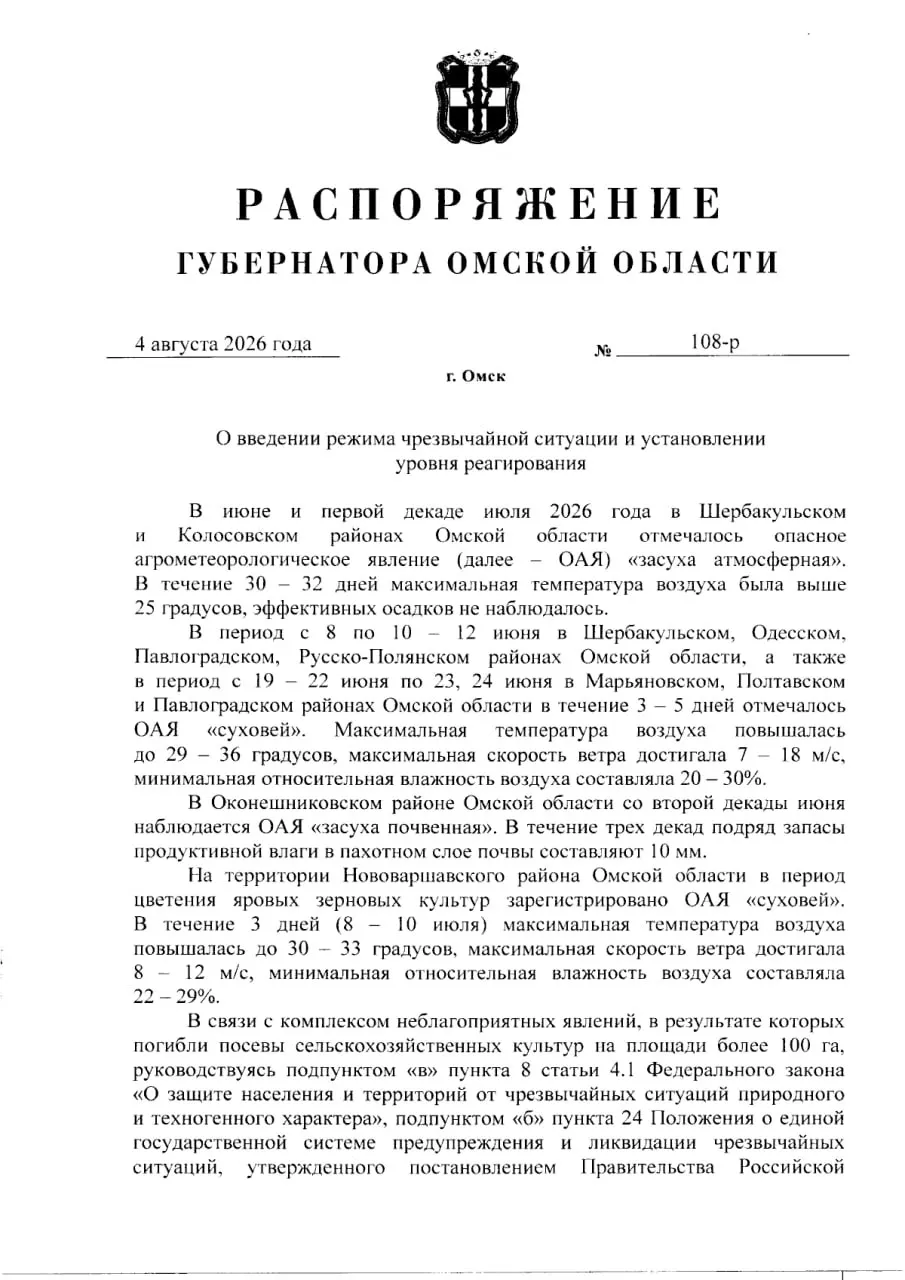Из-за засухи в регионе введён режим чрезвычайной ситуации. Угроза засухи привела к гибели посевов, и фермеры могут претендовать на страховые выплаты.