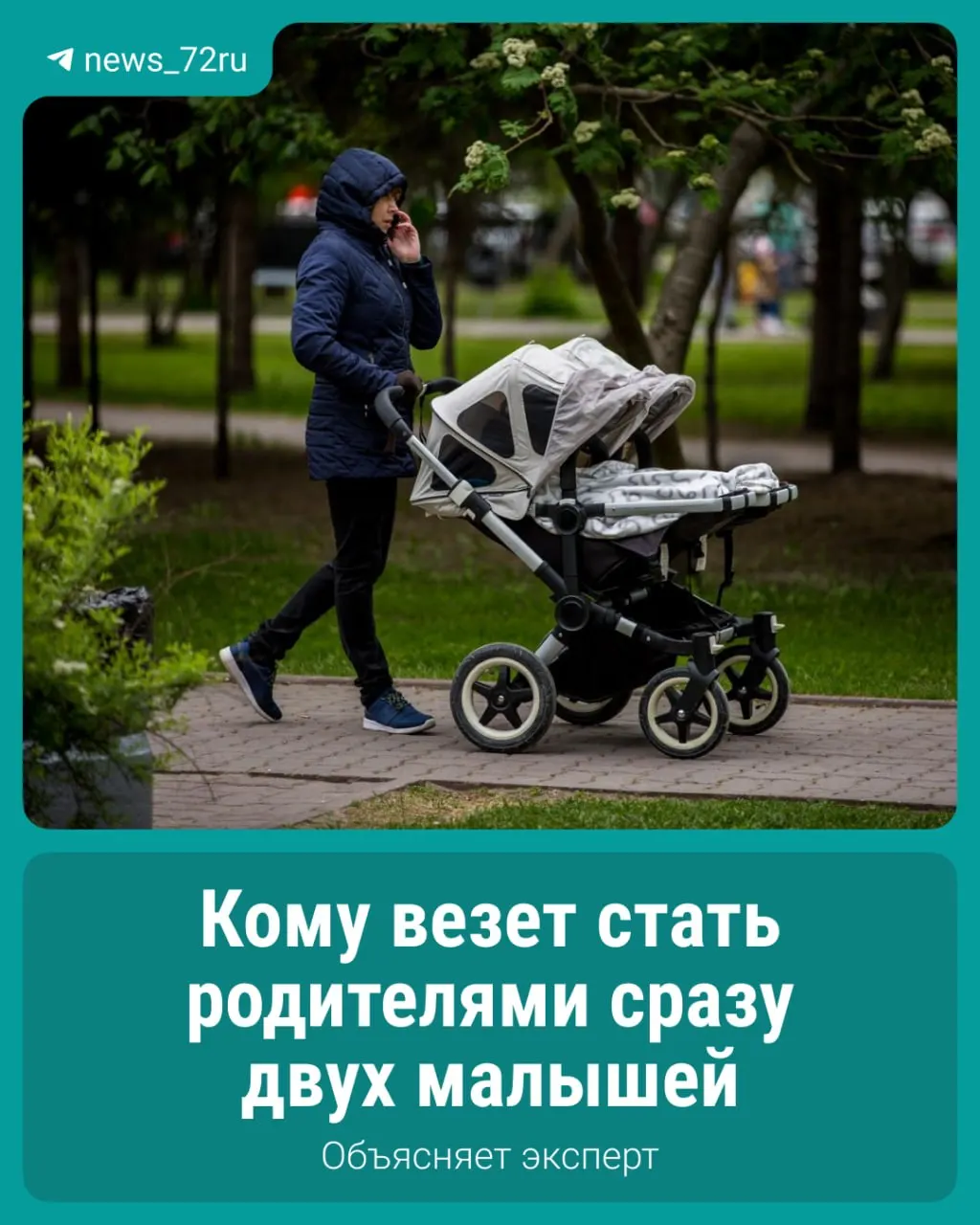 Статистика за полгода: 69 пар близнецов в регионе, без зарегистрированных тройняшек.