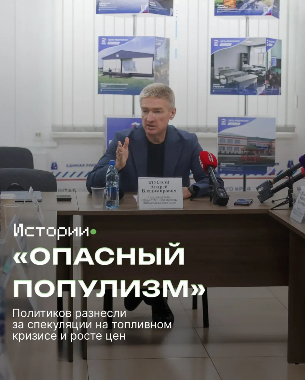 Во втором региональном круглом столе обсудили влияние дефицита топлива на стоимость топлива и на цены товаров и услуг.