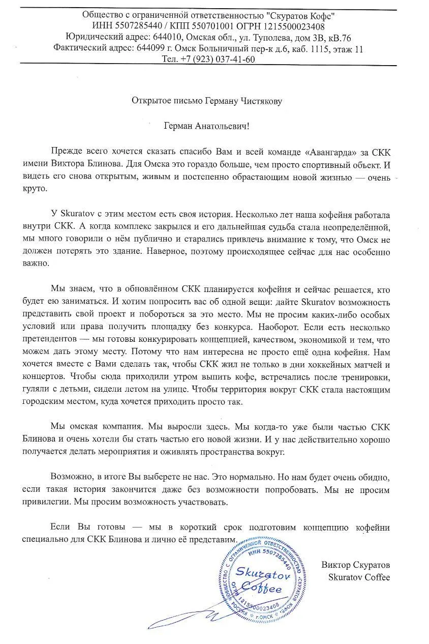 Предприниматель направил письмо руководству, предлагая допустить компанию к открытому тендеру на площадку в рамках СКК.