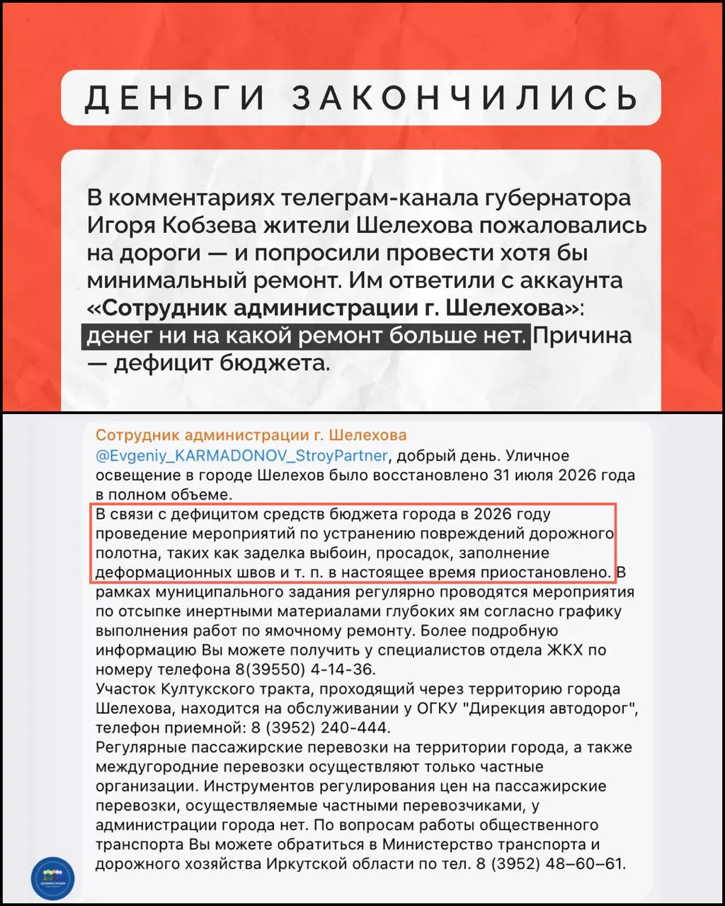 Дефицит бюджета привёл к приостановке финансирования ремонта дорог в Шелехове.
