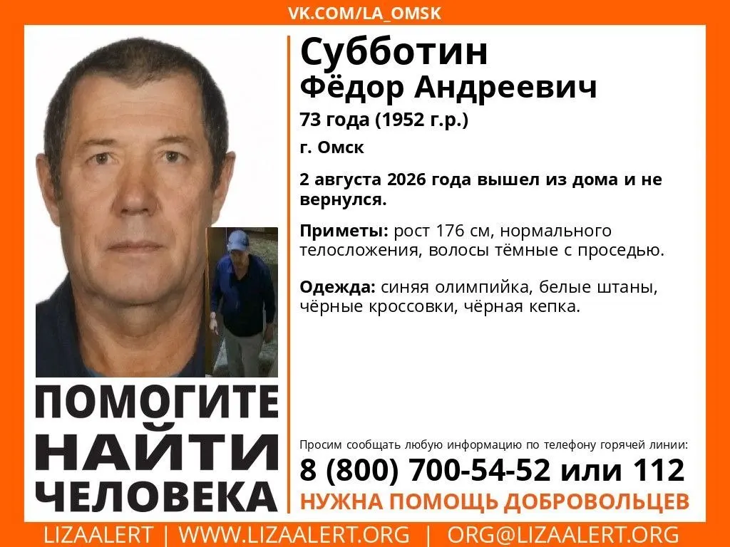 Мужчина вышел из дома вчера и не вернулся. Описаны приметы и одежда. Просят сообщать любую информацию по горячей линии и помогать в поисках.