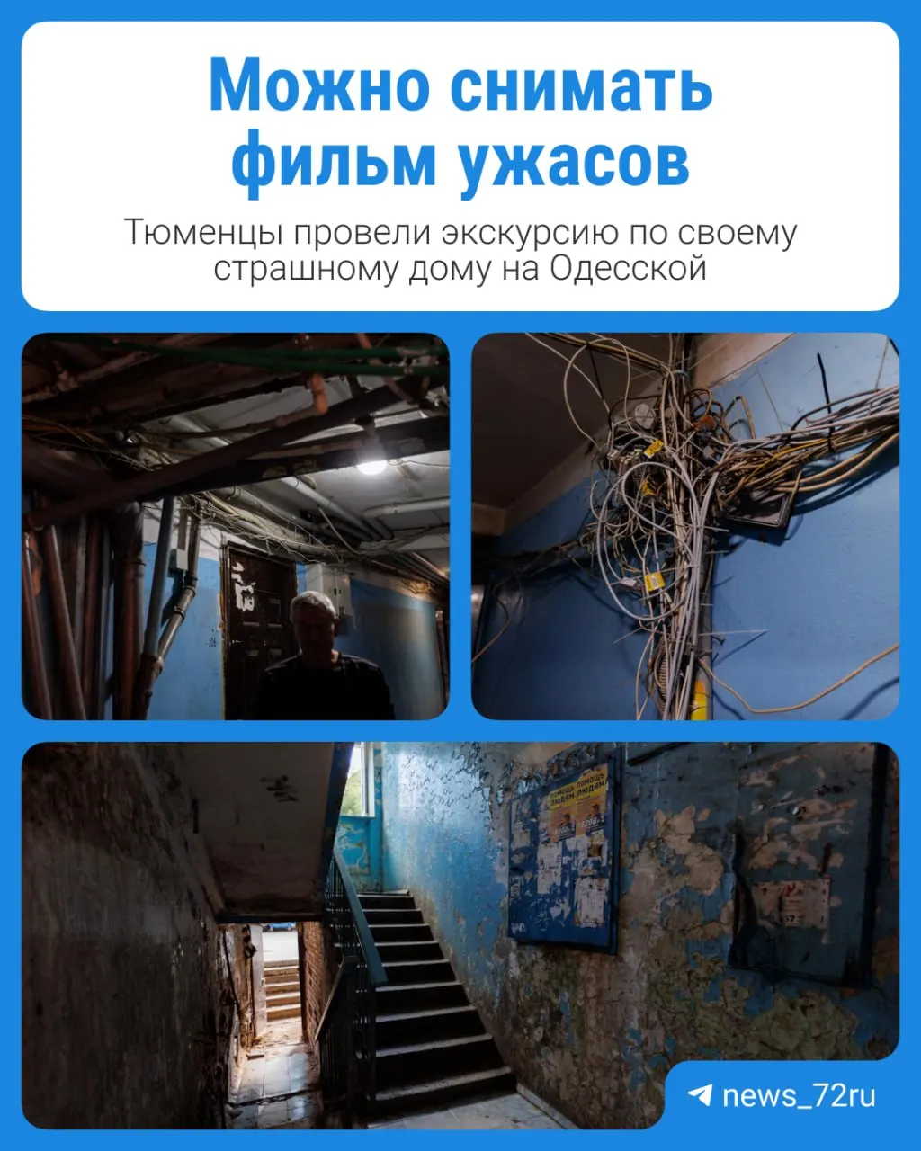 Подвал затоплен, сырость и тараканы. Жители требуют ремонта и разъяснений от управляющей компании.