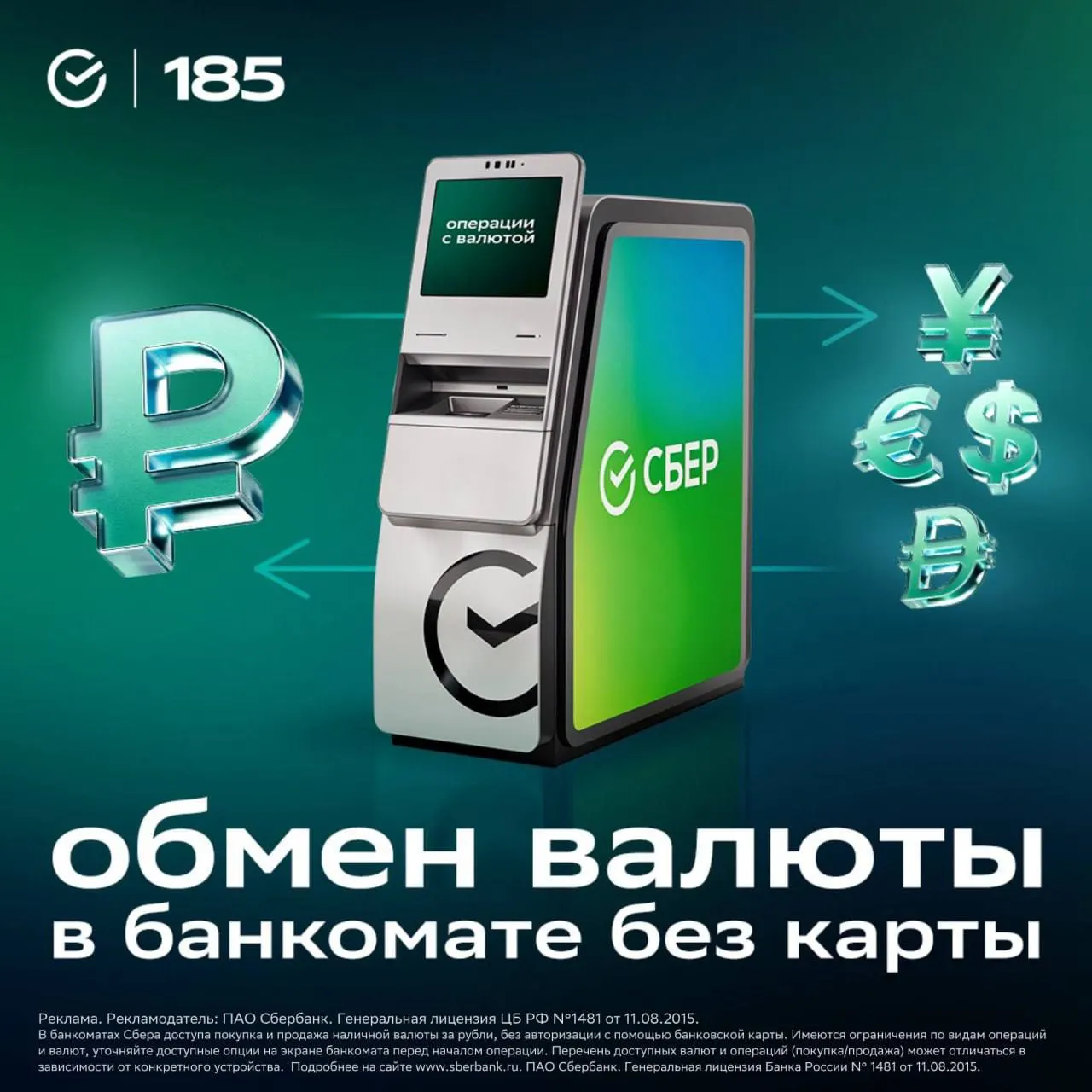 Новая услуга позволяет менять валюту в банкоматах без карты в более чем 30 городах; к концу года планируется расширение до 500 банкоматов.