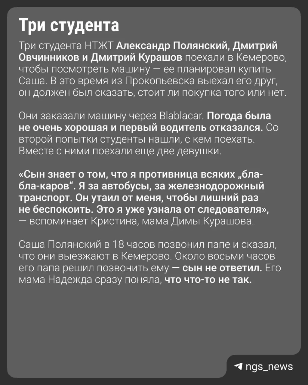 Погибли пять человек: трое молодых студентов и две женщины. Водитель находится под домашним арестом; родственники погибших вспоминают ночь.