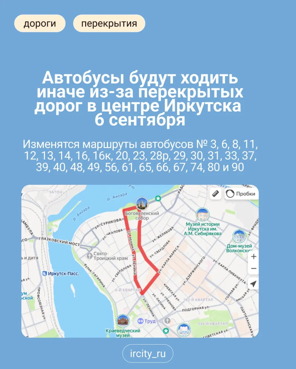 Изменения в расписании автобусов в Иркутске 6 сентября связаны с приездом мощей Спиридона Тримифунтского.