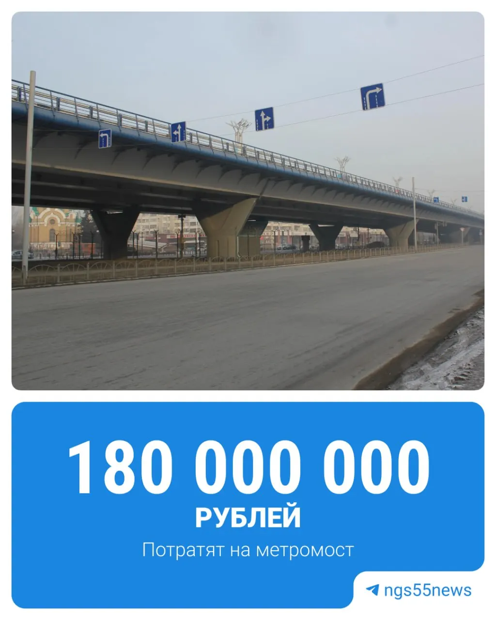 На строительство моста выделяют 180 млн рублей на содержание; планируемые работы включают очистку, уборку, замену дорожных знаков и окраску бордюров; о дальнейшем содержании транспортной системы речи пока не идёт.