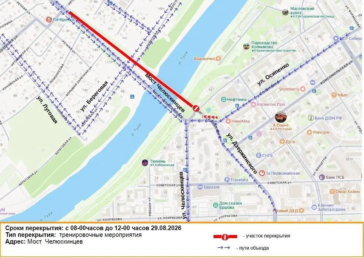 Из-за учений мост Челюскинцев закроют на утро 29 августа; движение временно перенаправят на второй мост.