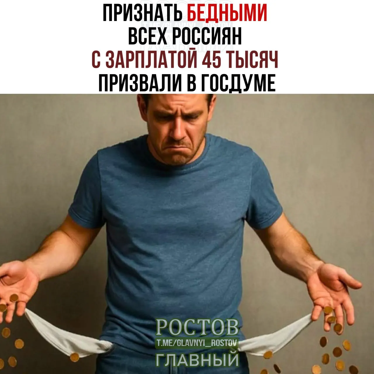 Ранее порог бедности составлял 16 903 рубля; предлагают увеличить его до 45 000 рублей, чтобы обеспечить минимальные потребности граждан.