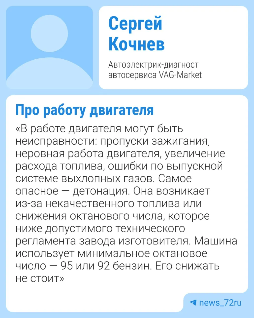 После заправки сомнительным топливом загорается индикатор проверки двигателя и снижается динамика движения; эксперты предупреждают о возможном повышенном ремонте.