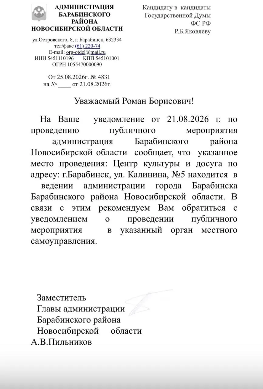Кандидат по Барабинскому округу заявляет о срыве встреч с избирателями из-за переноса площадок между районной и городской администрациями.