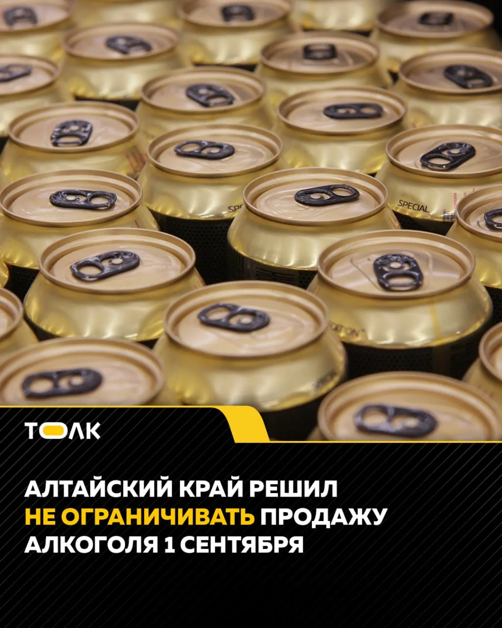 1 сентября в Алтайском крае продажа алкоголя не будет ограничена.