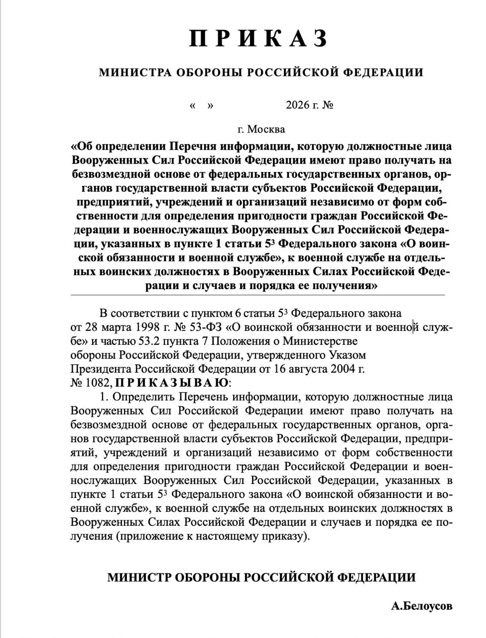 Минобороны предложило расширить перечень запрашиваемых сведений, включая банковские счета, медицинские данные и политическую активность родственников призывников.