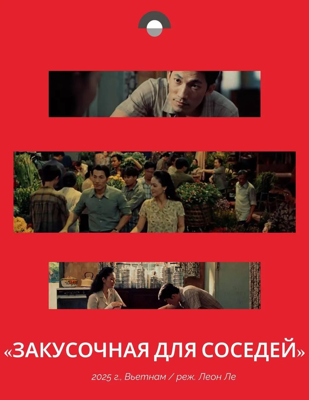 История молодого переводчика и владелицы закусочной разворачивается в 1985 году в послевоенном Сайгоне, подчеркивая важность памяти и человеческих связей.