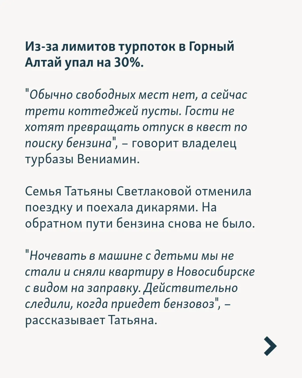 Истории отдыхающих: от ночных поисков бензина в горах до вынужденных экстренных выездов из отелей на юге на фоне перебоев в энергоснабжении и задержек авиарейсов.
