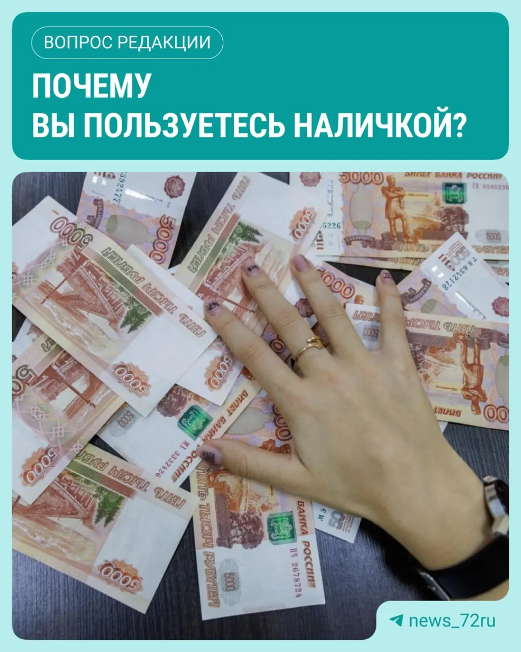 По данным ЦБ, в июле объём наличных в обращении достиг максимума за текущий год, увеличившись на 643,4 млрд рублей.