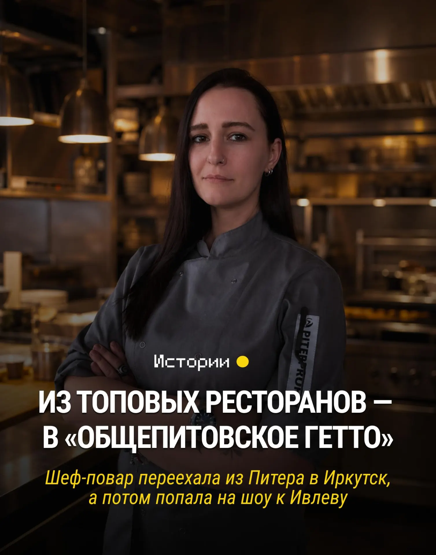 Как детские кулинарные эксперименты превратились в развитие гастрономии Иркутска и карьеру повара.