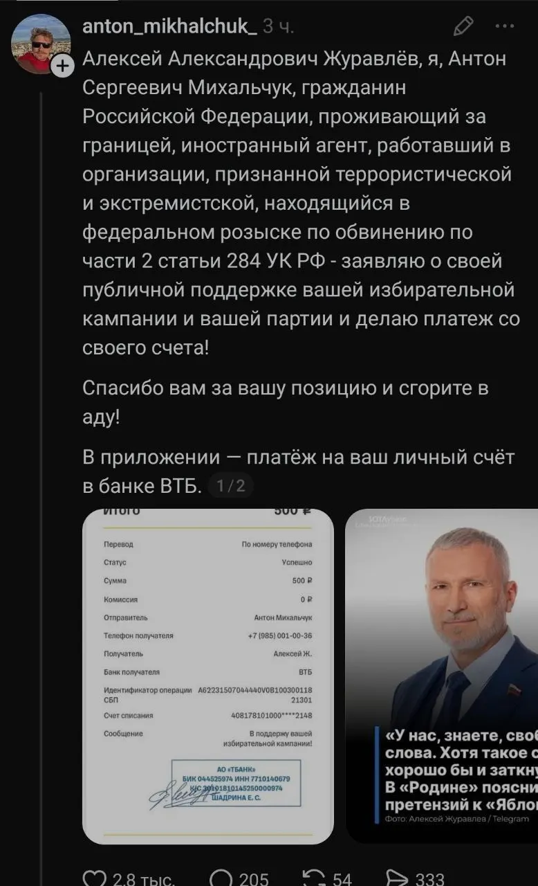 Оппозиционный политик, покинувший Россию, перевёл 1100 рублей на счёт главы партии; позже он потребовал от властей снять партию с выборов за иностранное финансирование, а сам был внесён в реестр иностранных агентов.