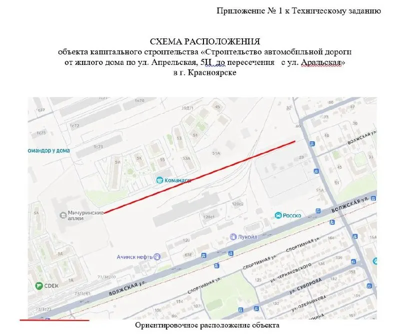 Объявлены торги на проектирование дороги, соединяющей микрорайон Мичуринский с Аральской. Стартовая стоимость контракта — 16,1 млн рублей. Документы должны быть подготовлены до 30 декабря 2027 года, после чего начнётся строительство. В проект войдут освещение, ливневая канализация, благоустройство и озеленение, перенос коммуникаций и снос объектов в зоне работ. Это будет второй этап: первый участок вдоль улицы Апрельской, 5И, от Волжской до Кутузова уже строится и должен завершиться к 20 июля 2027 года.