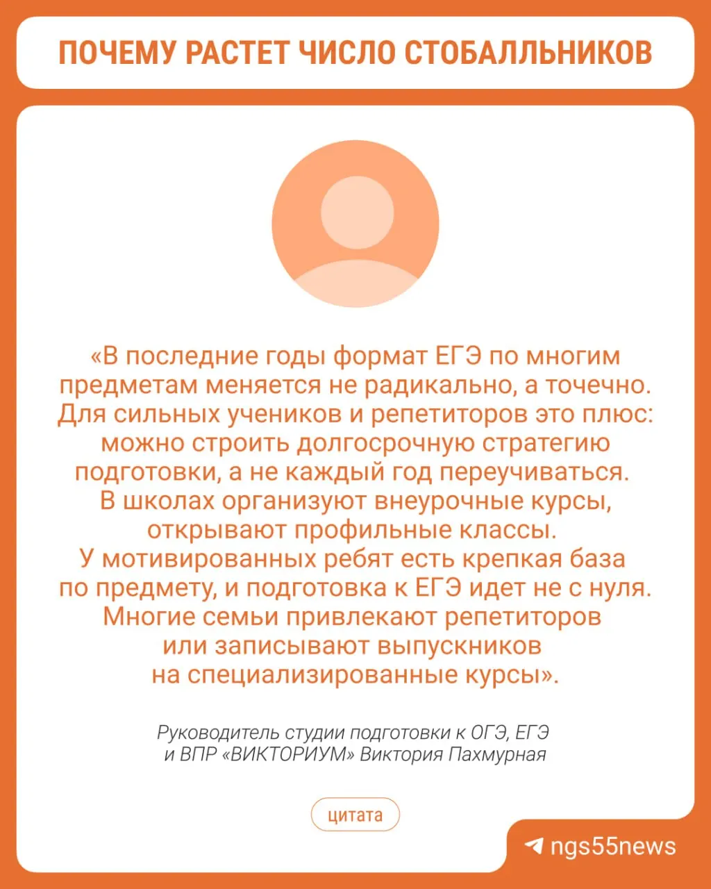 В Омске отмечается рост числа выпускников с максимальным баллом ЕГЭ за несколько лет; аналитики обсуждают факторы и влияние на поступление в вузы.