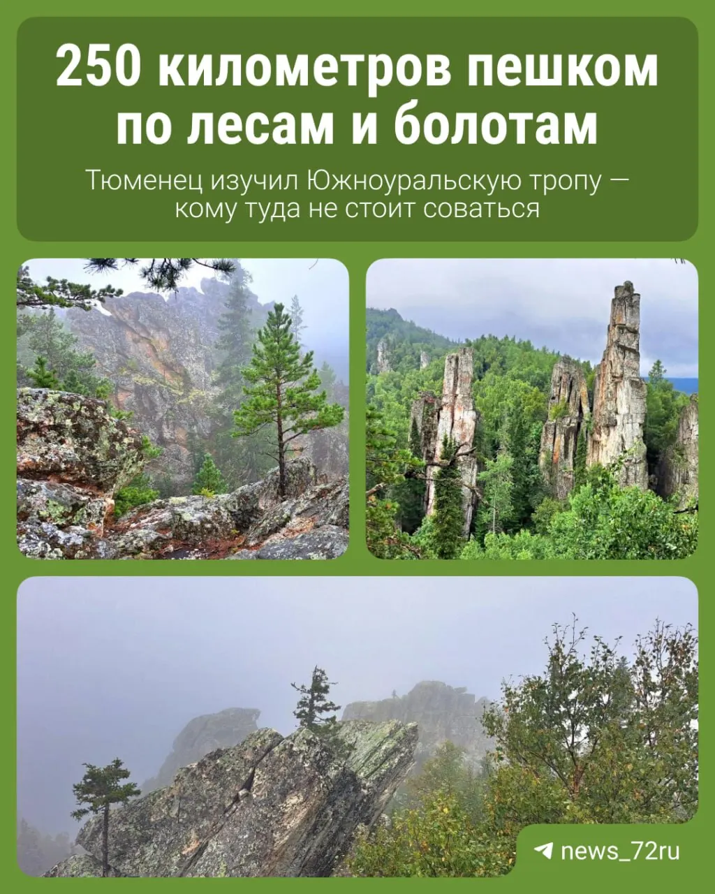 Житель Тюменской области отправился в длинный поход по Южноуральской тропе, делится впечатлениями и практическими советами.