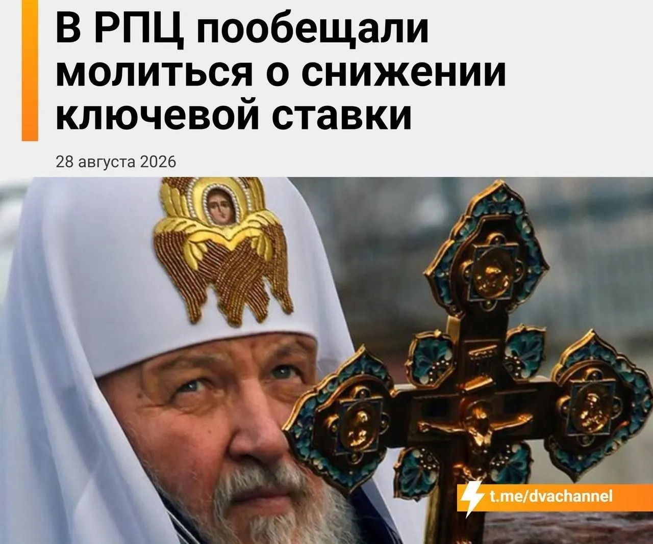 Митрополит Екатеринбургский призывает сохранить веру в чудо и связывает экономическую помощь с мощами святителя Спиридона на фоне грядущего заседания ЦБ.