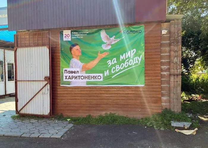 В Байкальске предприниматели потребовали убрать агитационный баннер кандидата в Госдуму от партии «Яблоко»; мэр города якобы потребовал снять плакат. Кампания продолжается несмотря на решения суда.