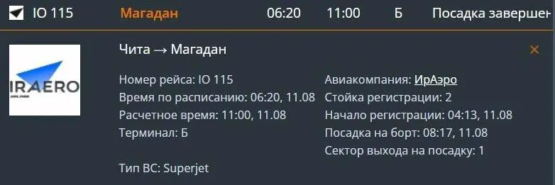 Рейс IO 115 авиакомпании ИрАэро задержали примерно на семь часов; пассажиры сообщают о переносе вылета и отсутствии питания, комментарий перевозчика пока не получен.