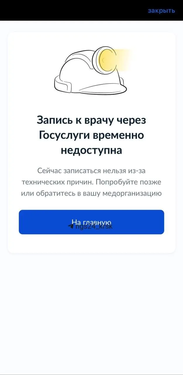 В Красноярском крае возникли проблемы с онлайн-записью к врачу и доступом к истории болезни пациентов; Минздраву направлен запрос на разъяснение.