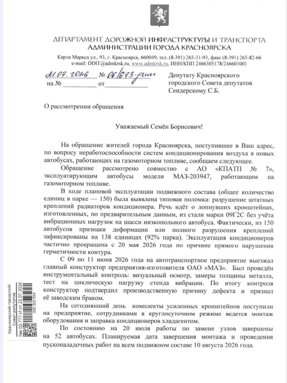 Официальные данные указывают на то, что 92% новой техники ездили без работающих кондиционеров с мая из‑за поломок, несмотря на заявления о их исправности.