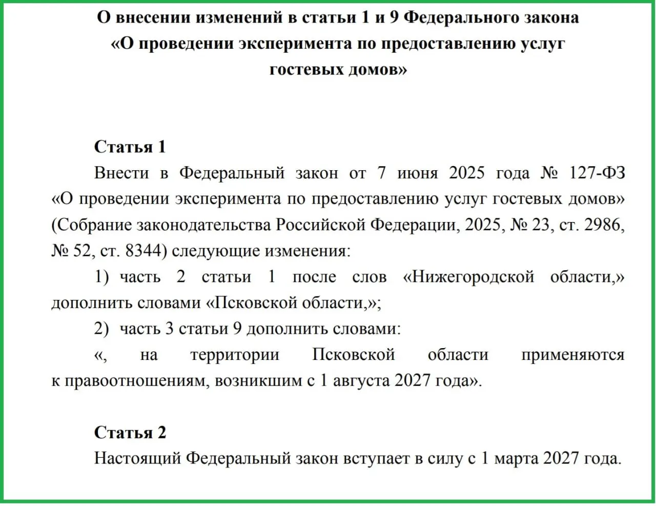 Законопроект устанавливает единые правила классификации гостевых домов и повышает требования к противопожарной и санитарной безопасности; эксперимент охватит несколько регионов страны.