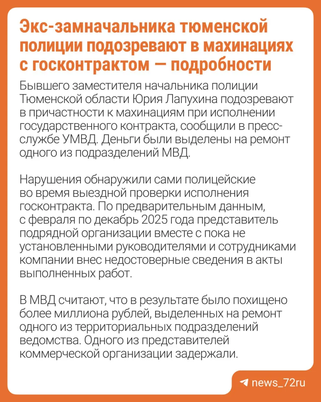 По данным МВД, бюджетные средства могли быть похищены при ремонте одного из полицейских подразделений.