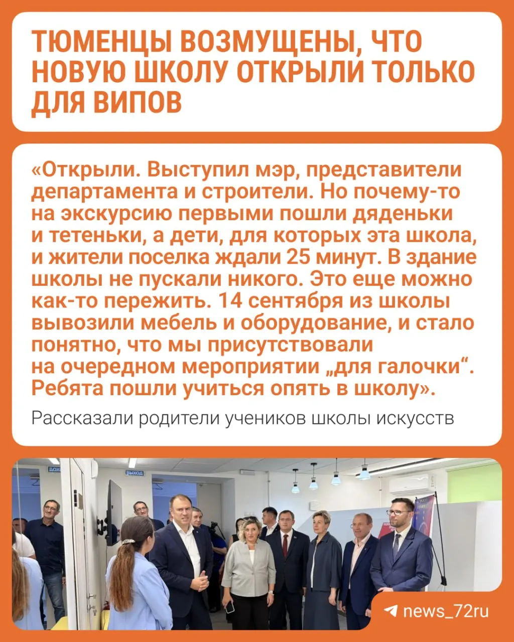 После капитального ремонта школа искусств открылась не для всех учеников. Родители требуют разъяснений; 11 сентября состоялась презентация, после чего обучение продолжится в старом корпусе; до конца сентября запланирован запуск учебного процесса.