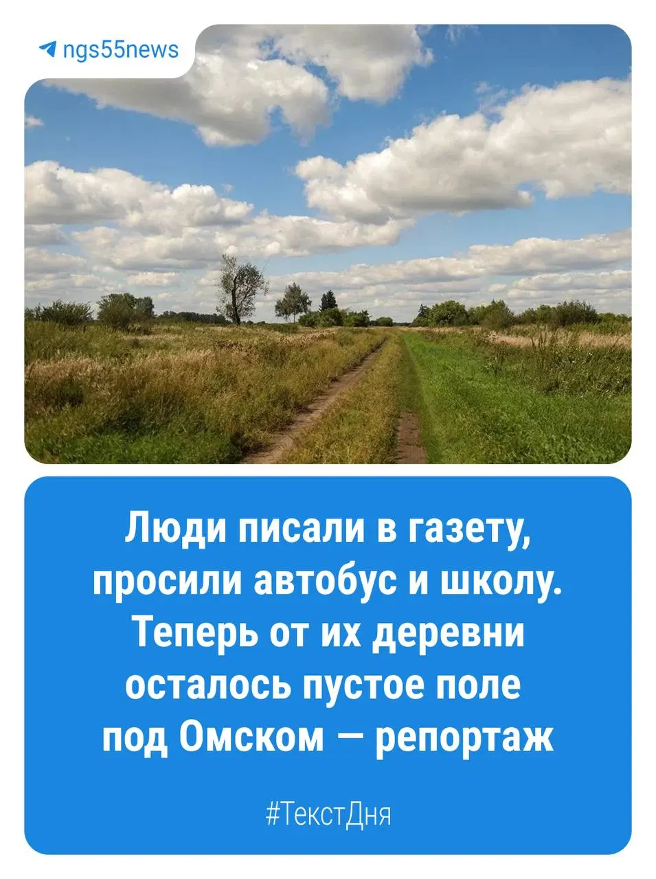 К концу 2025 года в Омской области почти 60 деревень лишились жителей. Одной из них стала Большемитькино в Калачинском районе, опустевшее к 2014 году.