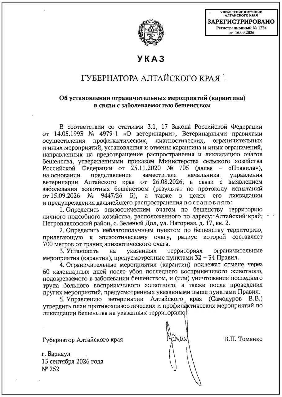 Зафиксирована новая вспышка бешенства в Алтайском крае; вокруг очага в селе Зеленый Дол введён карантин на 60 дней.
