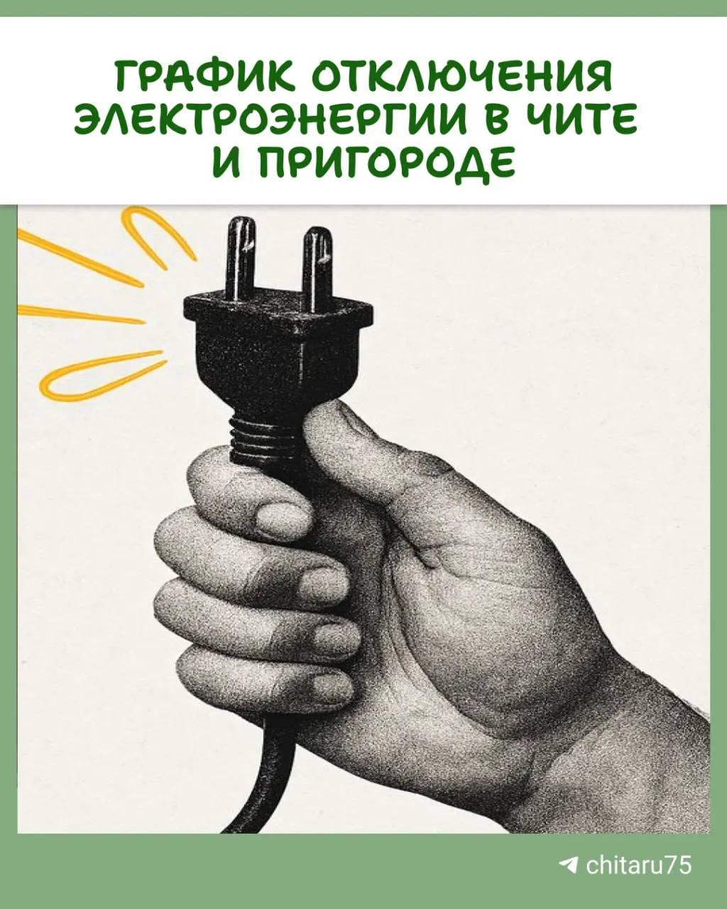 Проверку графика по конкретному адресу можно найти в карточках с графиками отключений. Следите за обновлениями региональных новостей.