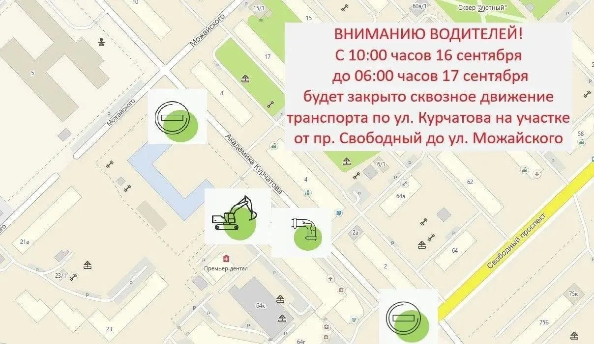 Движение ограничено на участке от Свободного до Можайского. Проводятся работы по демонтажу трубы под дорогой; часть домов остаётся без холодной воды.