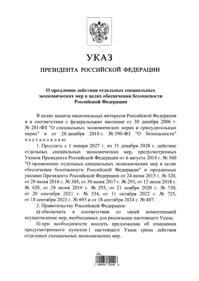 Путин подписал указ о продлении продовольственных контрсанкций до 31 декабря 2028 года; сохраняется запрет на импорт мяса, рыбы, сыров, овощей, фруктов и молочной продукции из стран, введших санкции против РФ.