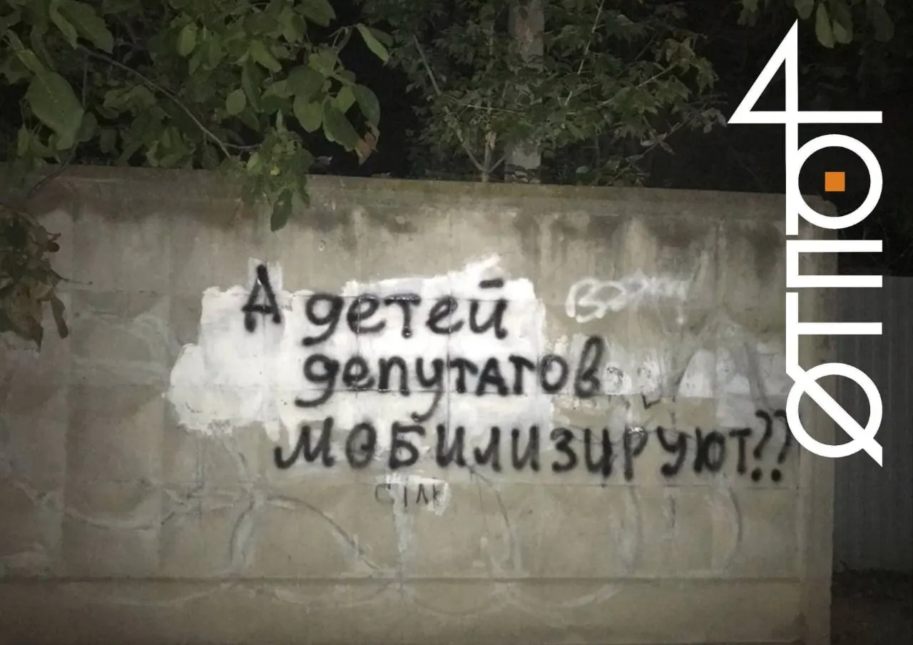Активисты движения ОТПОР разместили граффити рядом с пунктами голосования в Красноярске, Москве, Екатеринбурге и других городах, призывая к мобилизации депутатов. Власти заверяют, что мобилизации после выборов не будет, эксперты обсуждают вероятность подобных действий.