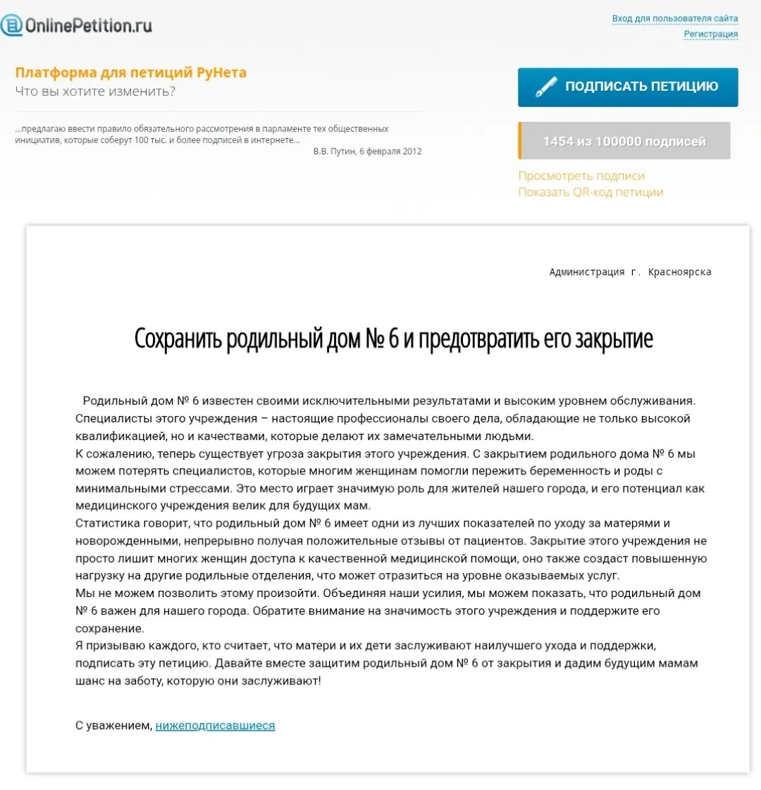 Примерно полторы тысячи человек уже подписали обращение, медики требуют сохранить учреждение.