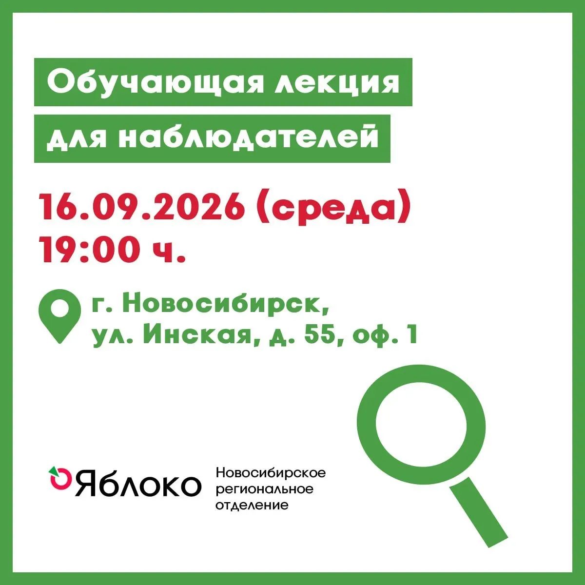 Лекция направлена на подготовку к возможным фальсификациям на грядущих выборах в Государственную думу IX созыва.