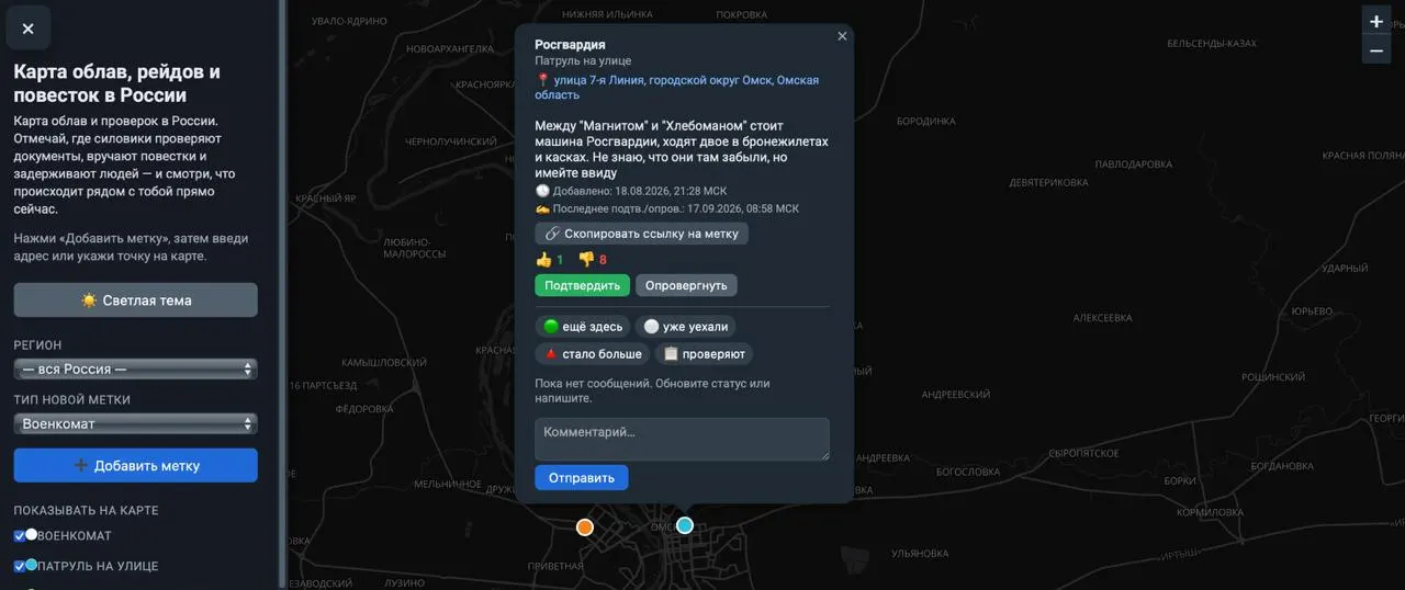 На карте фиксируются точки облав, задержания и проверки документов, а также дежурство силовых структур.