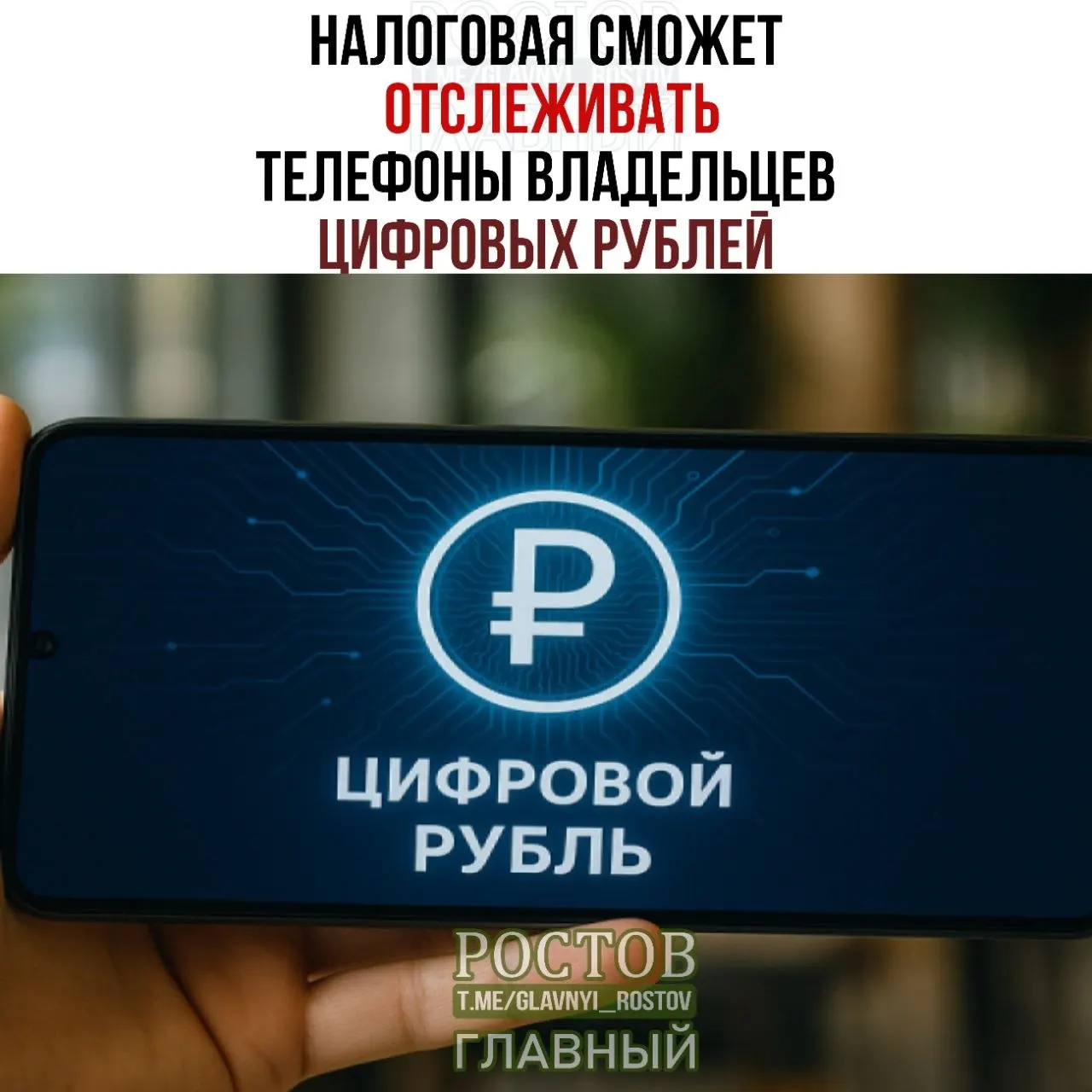 Регуляторы планируют позволить запрашивать данные об устройствах, с которых граждане заходят на платежные платформы цифровых рублей, а также сведения о переводах и остатках.
