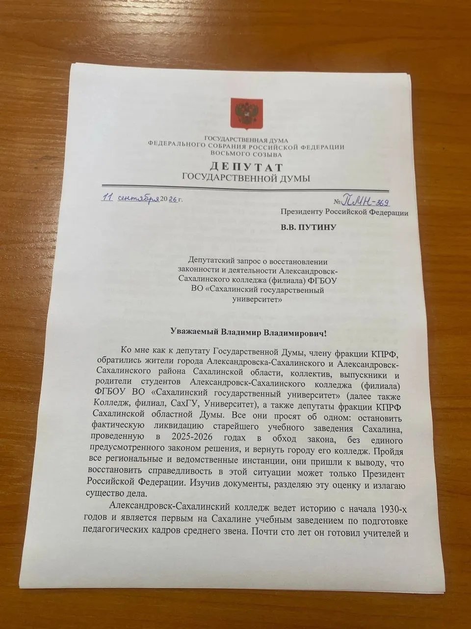 Публичная просьба о сохранении звена профобразования возникла после решения о прекращении деятельности Александровск-Сахалинского педагогического колледжа, филиала Сахалинского государственного университета.