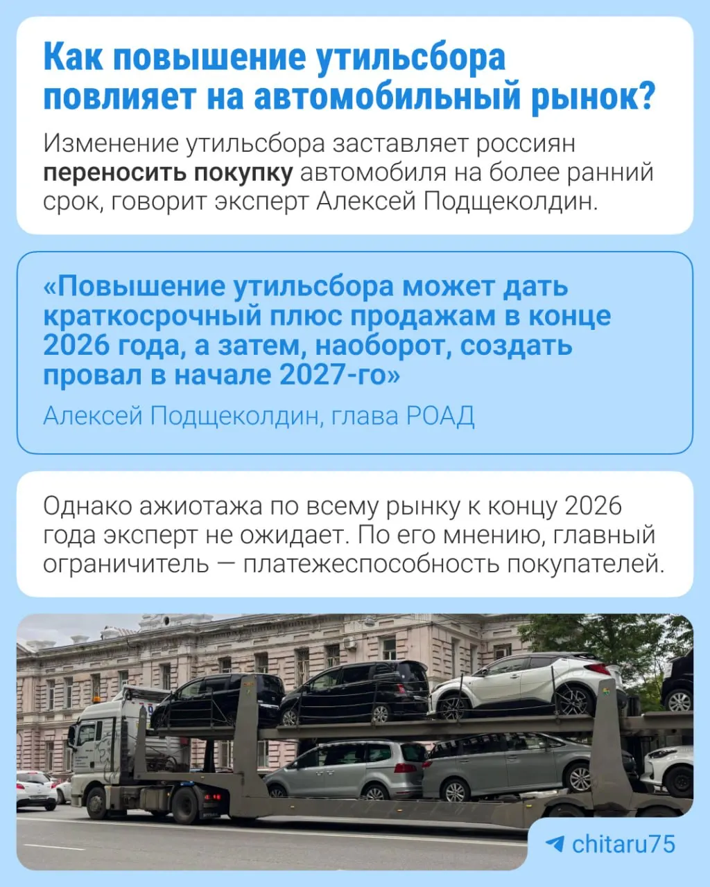 С 2027 года утильсбор вырастет на 10–20% в зависимости от вида техники; власти заявляют о долгосрочной индексации и поддержке локализации производства.