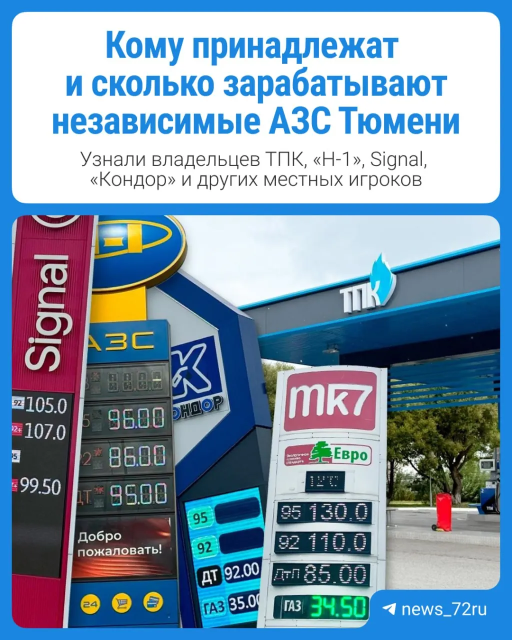 В регионе фиксируются новые очереди на заправках, включая независимые станции. Мы расскажем истории владельцев сетей и объясним причины топливного спроса.