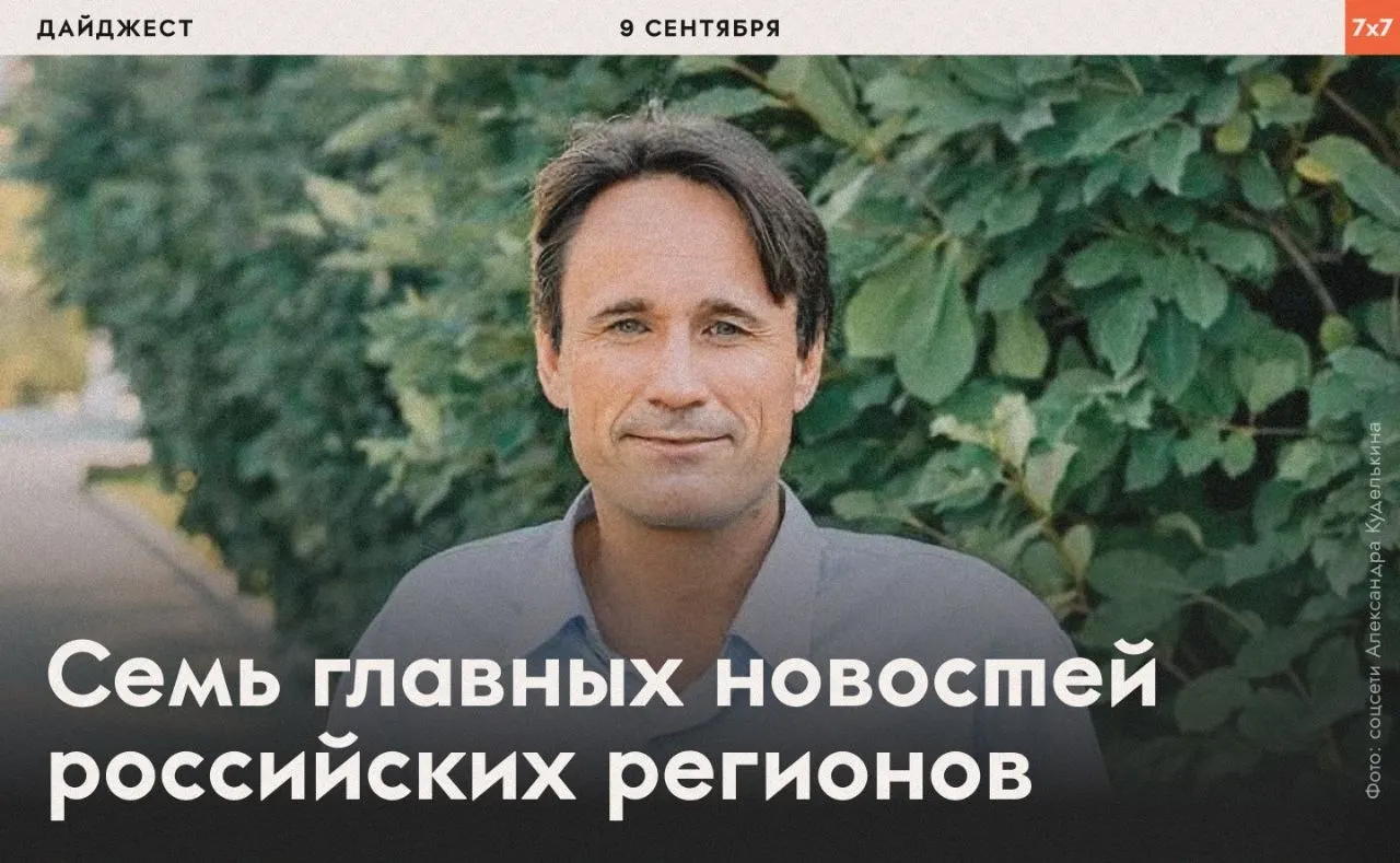 Обзор последних региональных событий: угрозы журналистам, политическое противостояние, репрессии и важные публикации по регионам.