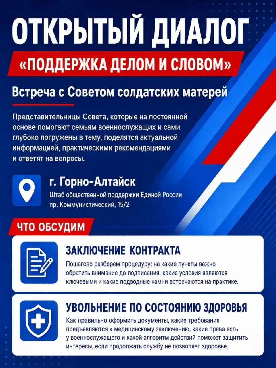 Участники обсудят порядок заключения контракта, оформление документов и права военнослужащих по состоянию здоровья.